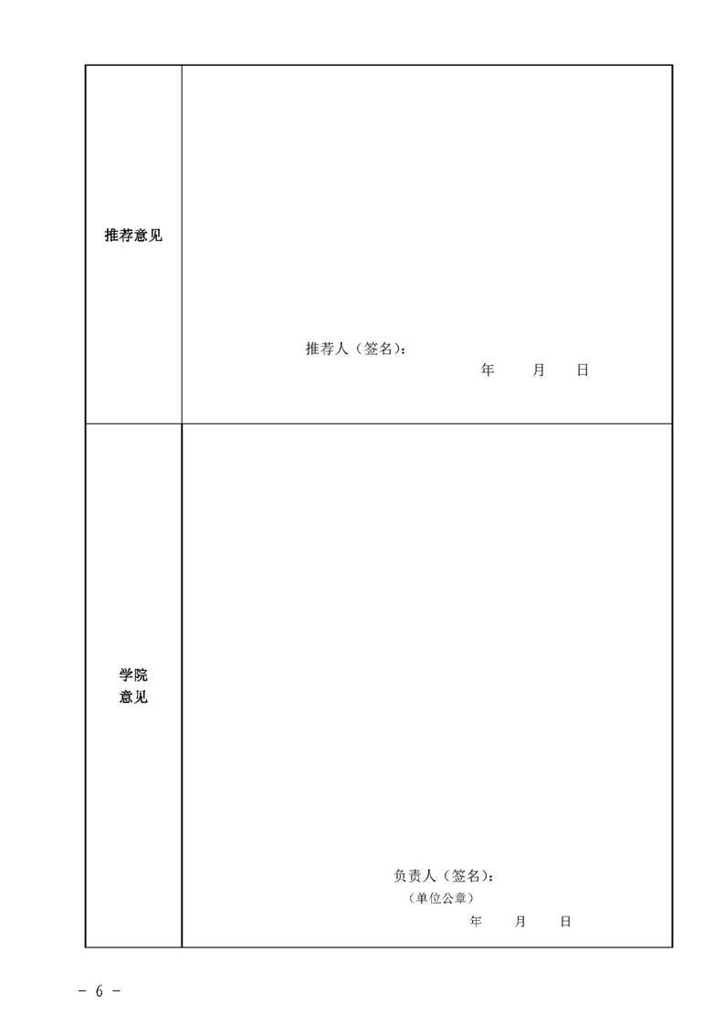 经管院字〔2019〕51号：伟德国际1946荣誉教授、兼职教授及客座教授聘任管理办法_页面_06